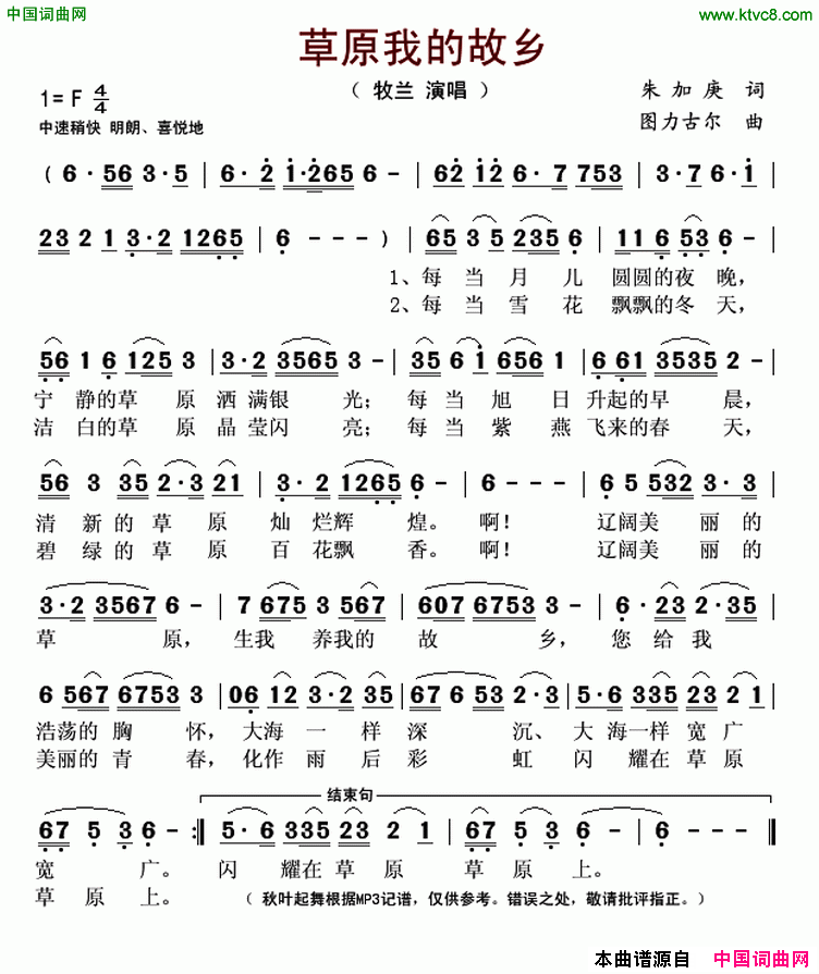 草原我的故乡简谱