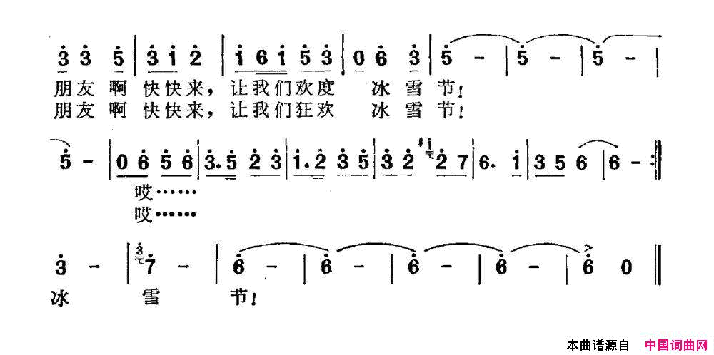 欢乐的冰雪节简谱