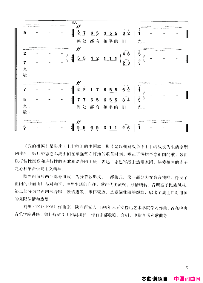 我的祖国独唱、混声四部合唱简谱