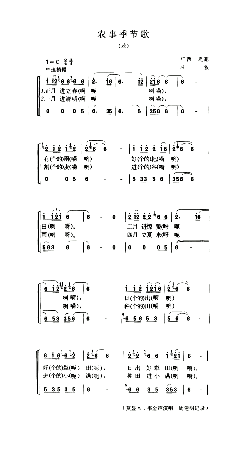 农事季节歌欢简谱