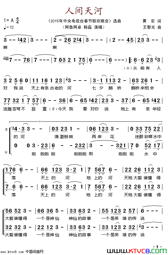 人间天河_2015年中央电视台春节联欢晚会_选曲简谱_阿鲁阿卓演唱_黄宏/王黎光词曲