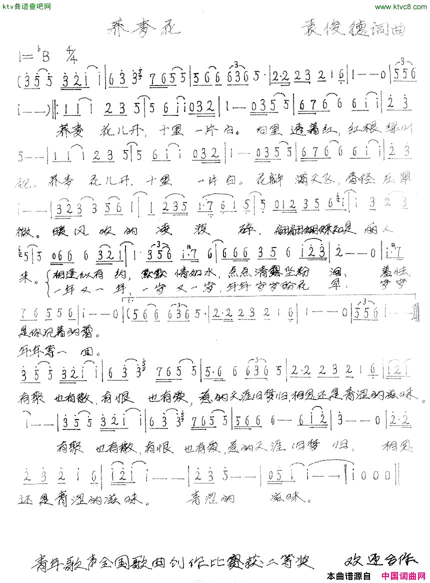 荞麦花简谱_无演唱