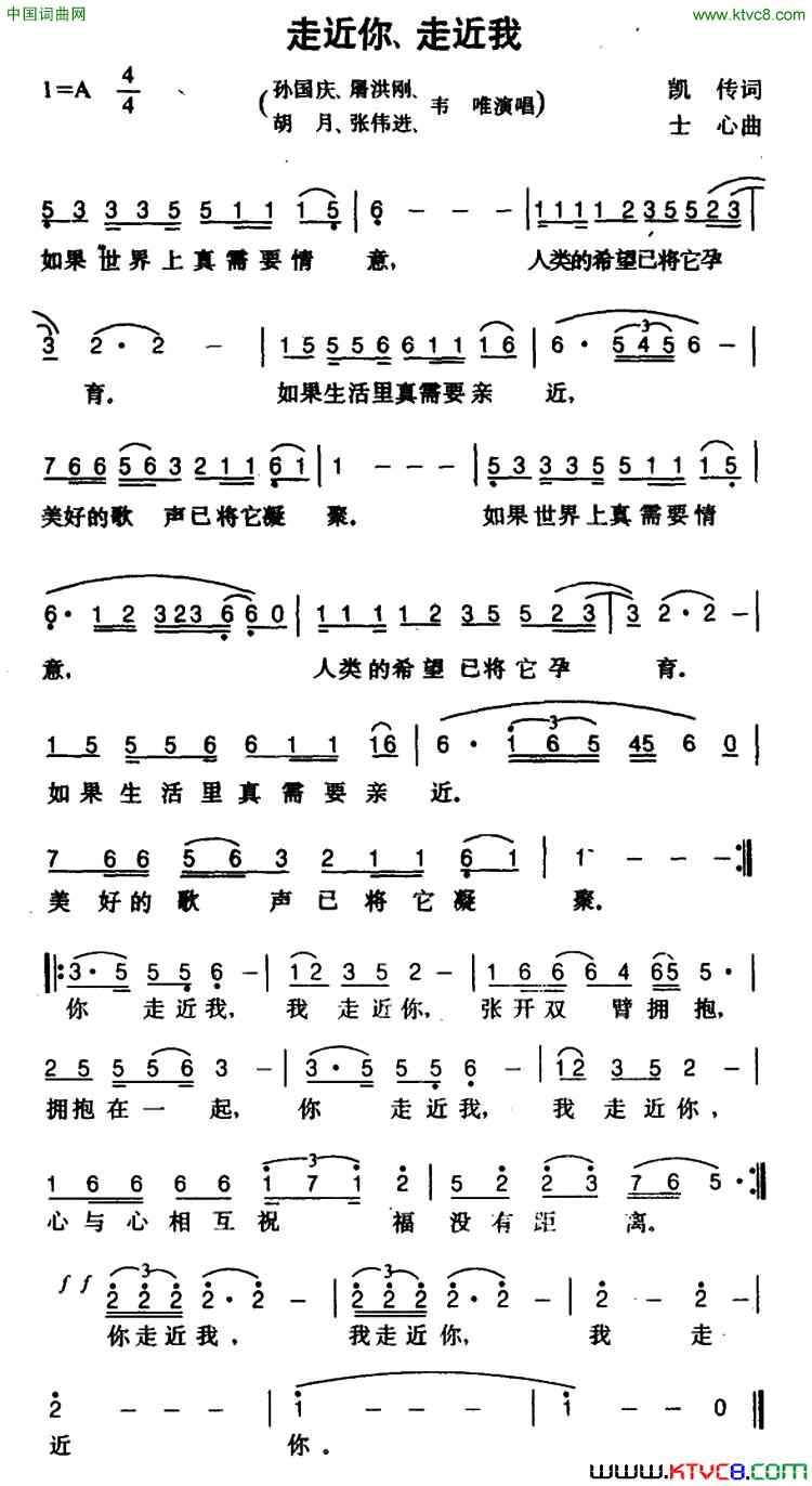 走近你、走近我简谱