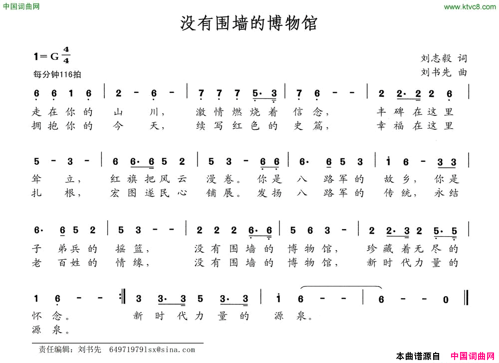 没有围墙的博物馆刘志毅词刘书先曲没有围墙的博物馆刘志毅词_刘书先曲简谱