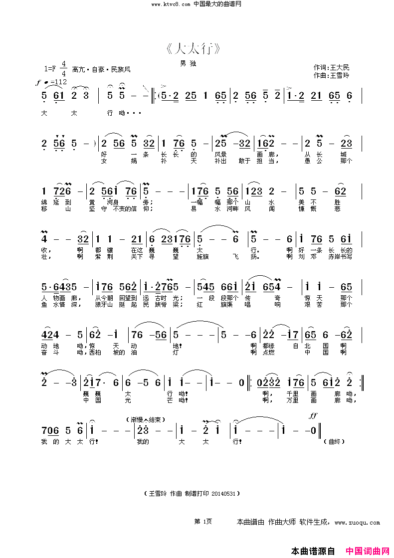 大太行简谱_王雪玲演唱_王大民/王雪玲词曲