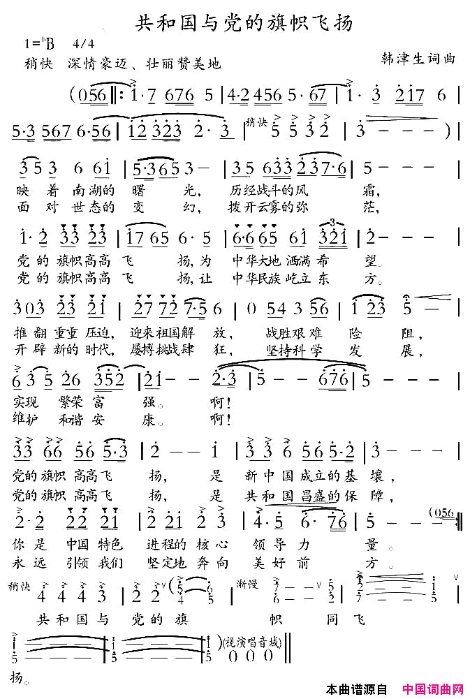 共和国与党的旗帜飞扬简谱