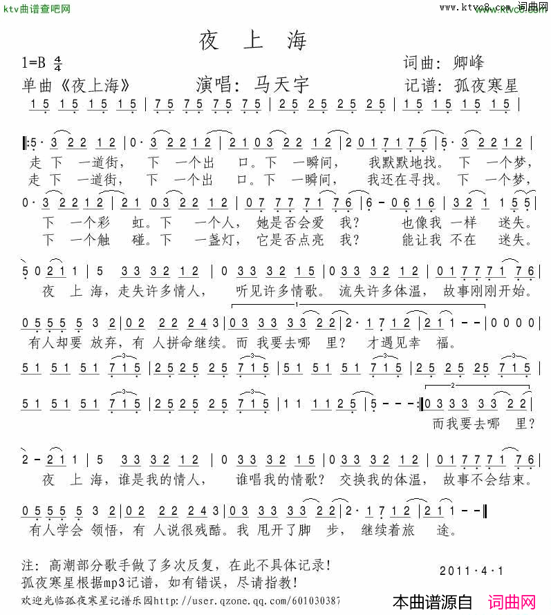 夜上海简谱_马天宇演唱_卿峰/卿峰词曲