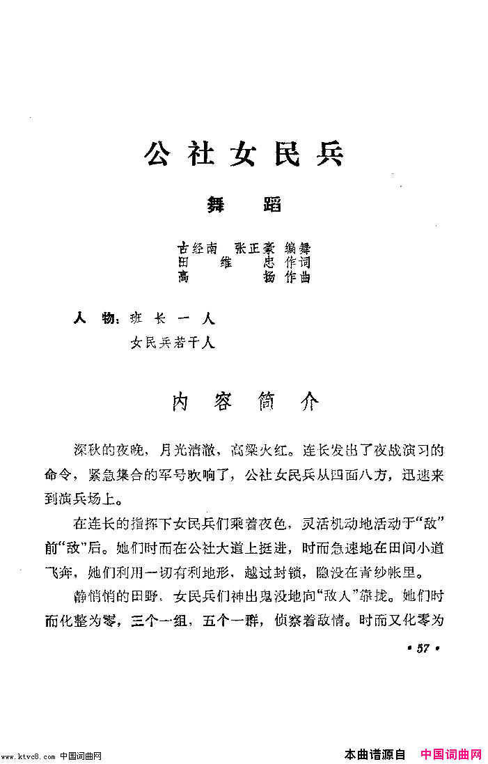 公社女民兵舞蹈音乐简谱