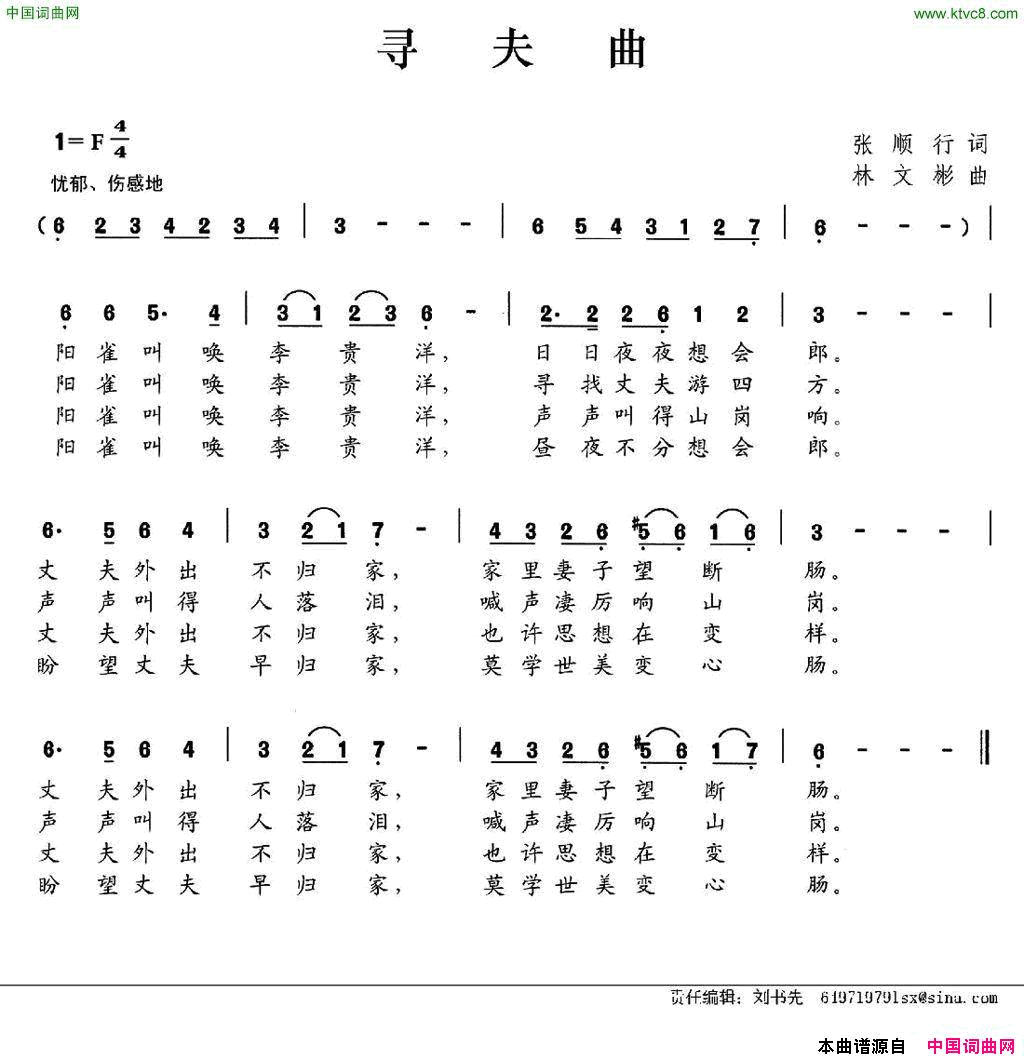 寻夫曲简谱