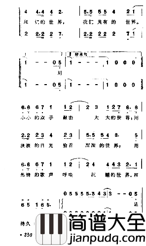 我们的世界简谱