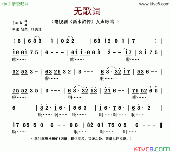 无歌词电视剧_新水浒传_女声哼鸣简谱