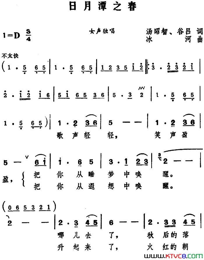 日月潭之春简谱