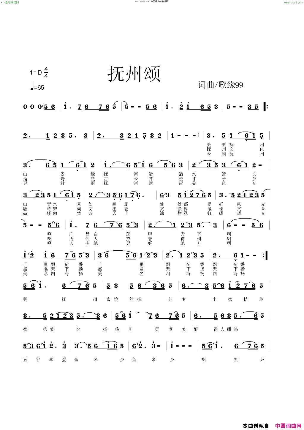 抚州颂简谱_歌缘99演唱_歌缘99/歌缘99词曲