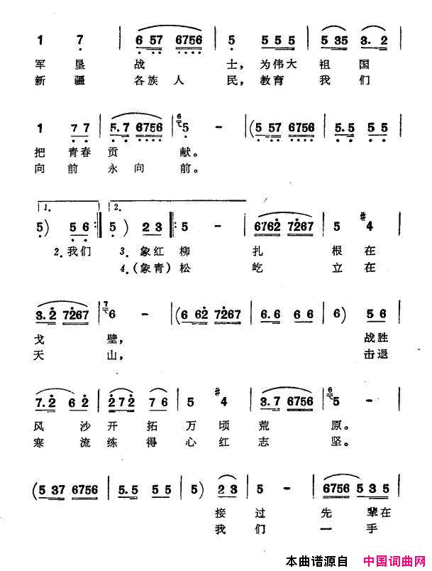 我们是塔里木河边的军垦战士简谱