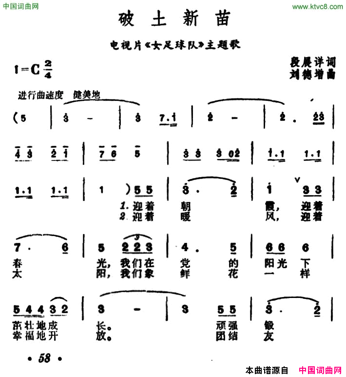 破土新苗电视片_女足球队_主题歌简谱