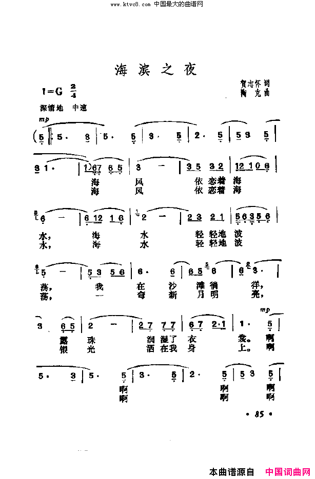 海滨之歌简谱_吴雁泽演唱_贺志怀/陶克词曲