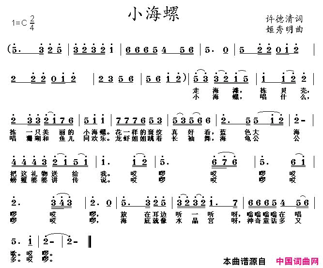 小海螺简谱_洛天依演唱_许德清/姬秀明词曲