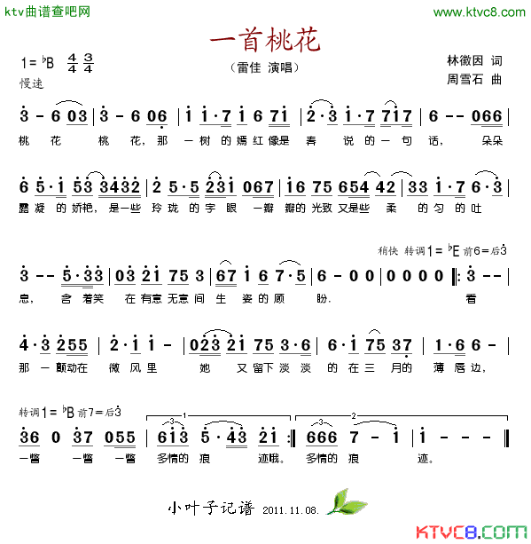 一首桃花简谱_雷佳演唱_林徽因/周雪石词曲