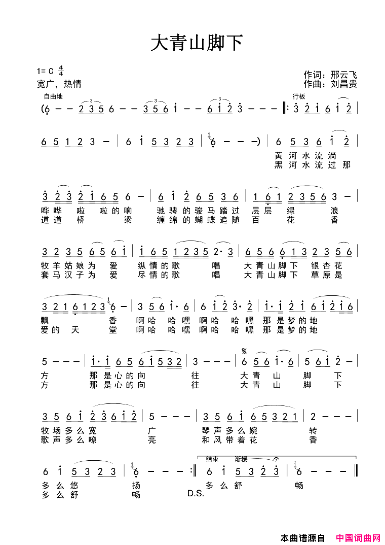 大青山脚下简谱_哨音传情演唱_邢云飞/刘昌贵词曲