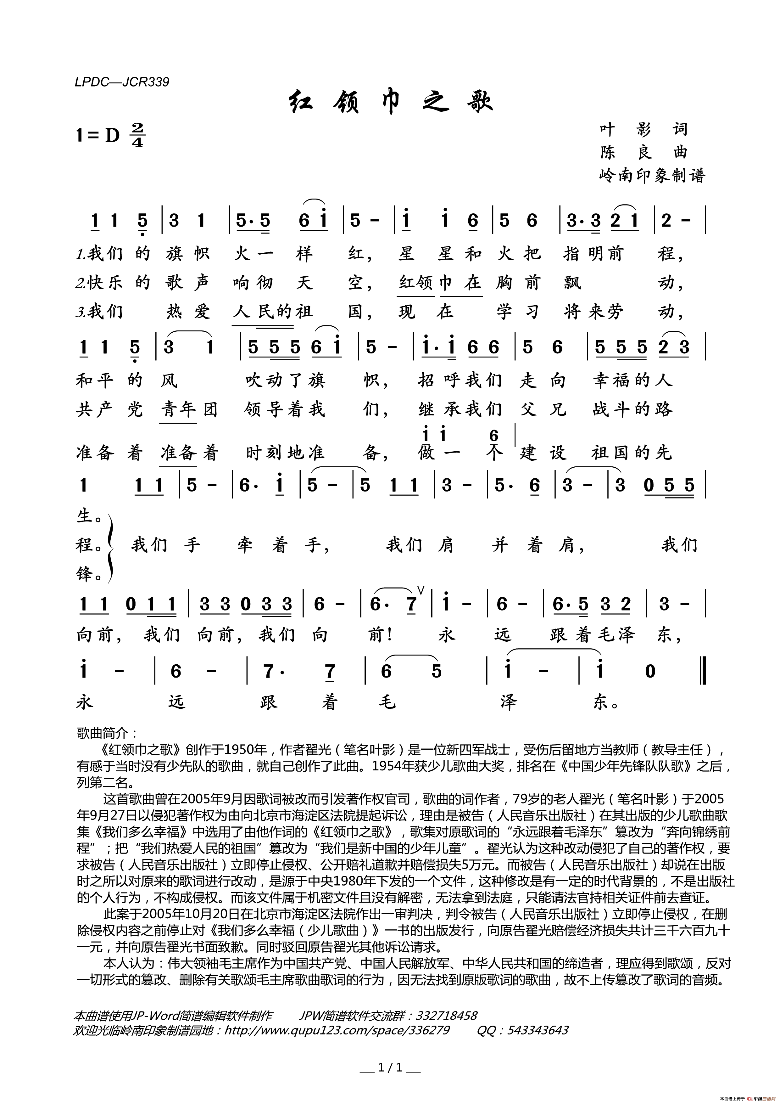 红领巾之歌（叶影词陈良曲）简谱_岭南印象制作曲谱
