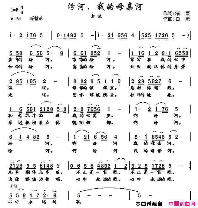 汾河我的母亲河简谱_媛媛演唱_韩潮英/白勇词曲