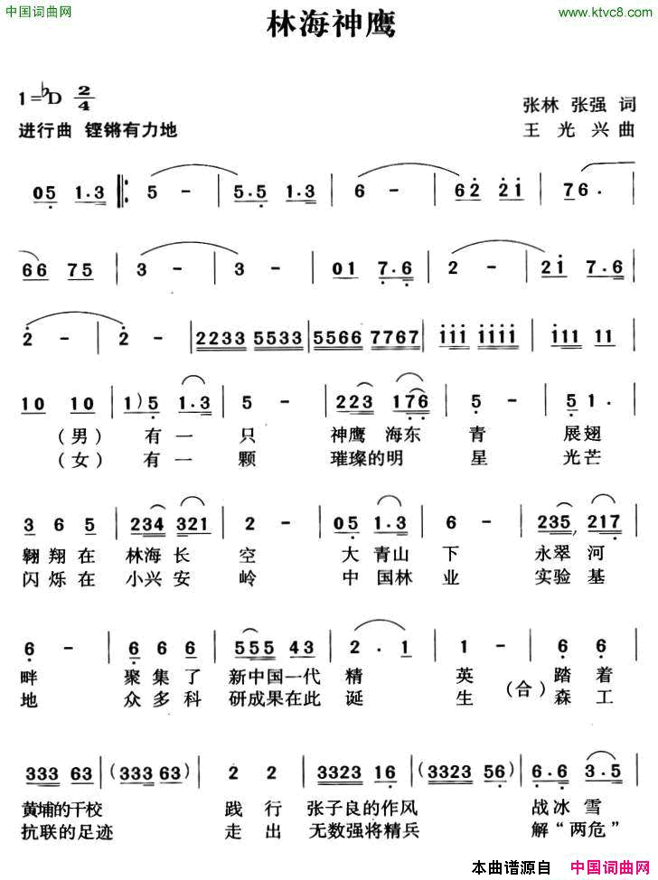 林海神鹰简谱