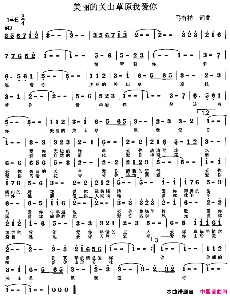 美丽的关山草原我爱你简谱