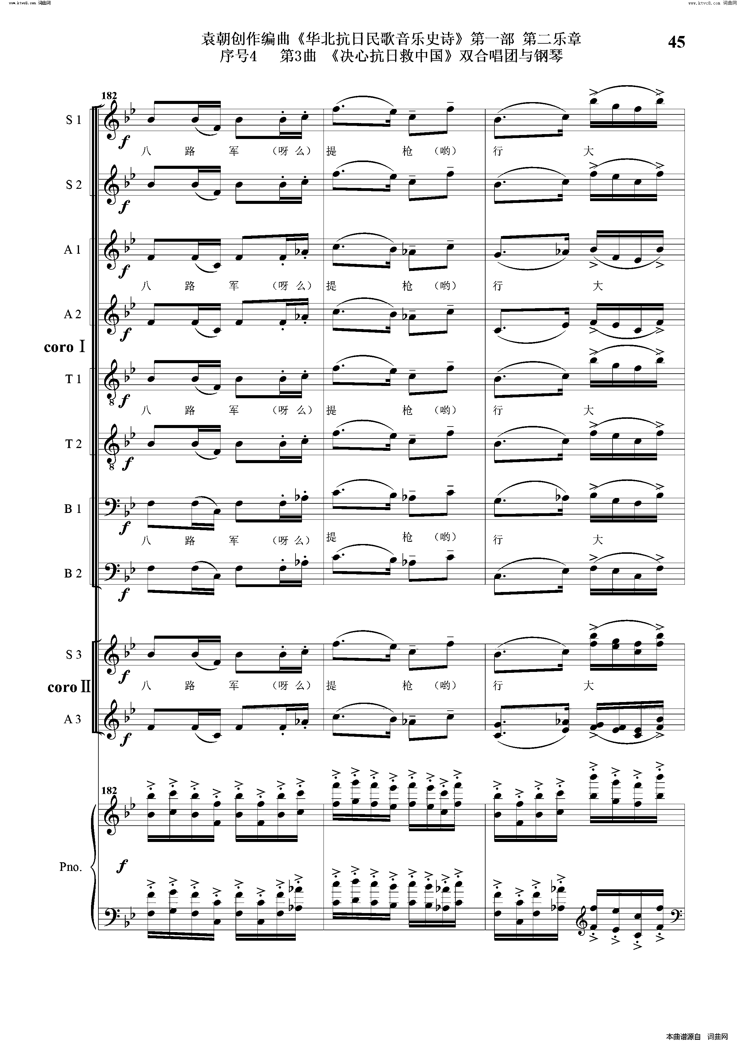 决心抗日救中国序号4第3曲双合唱团与钢琴简谱