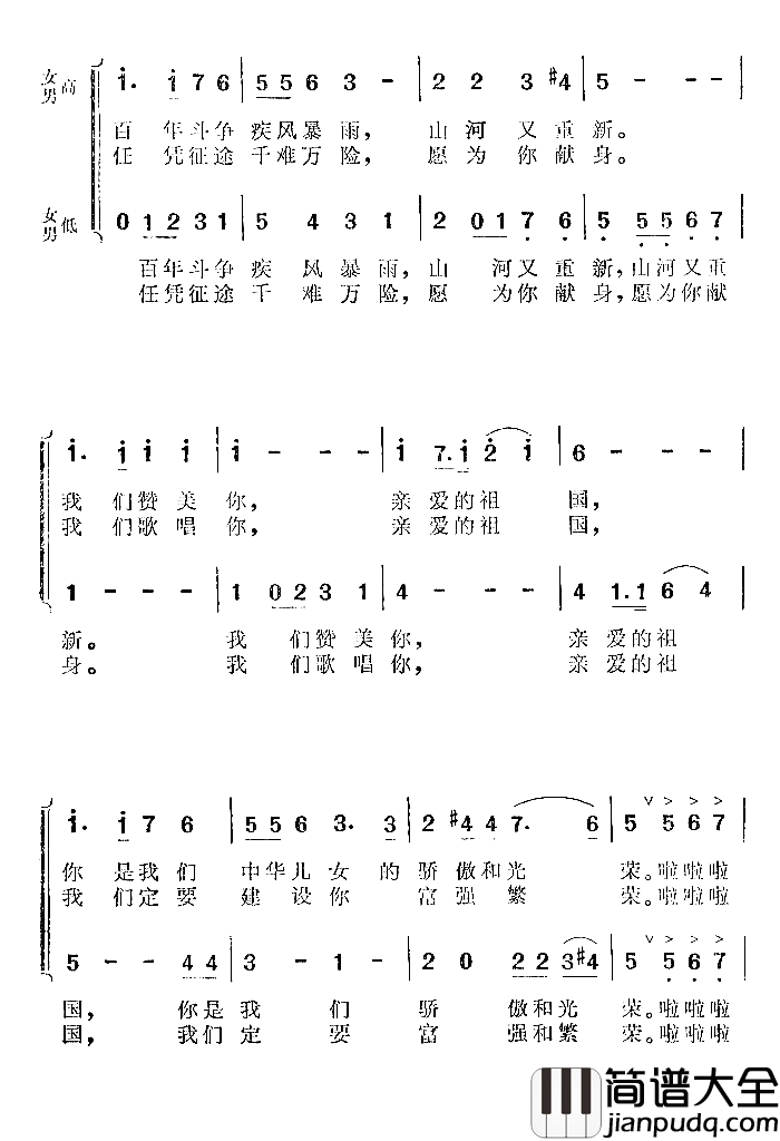 祖国在前进谷建芬作品6简谱