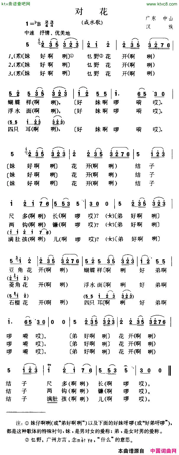 对花广东中山民歌简谱