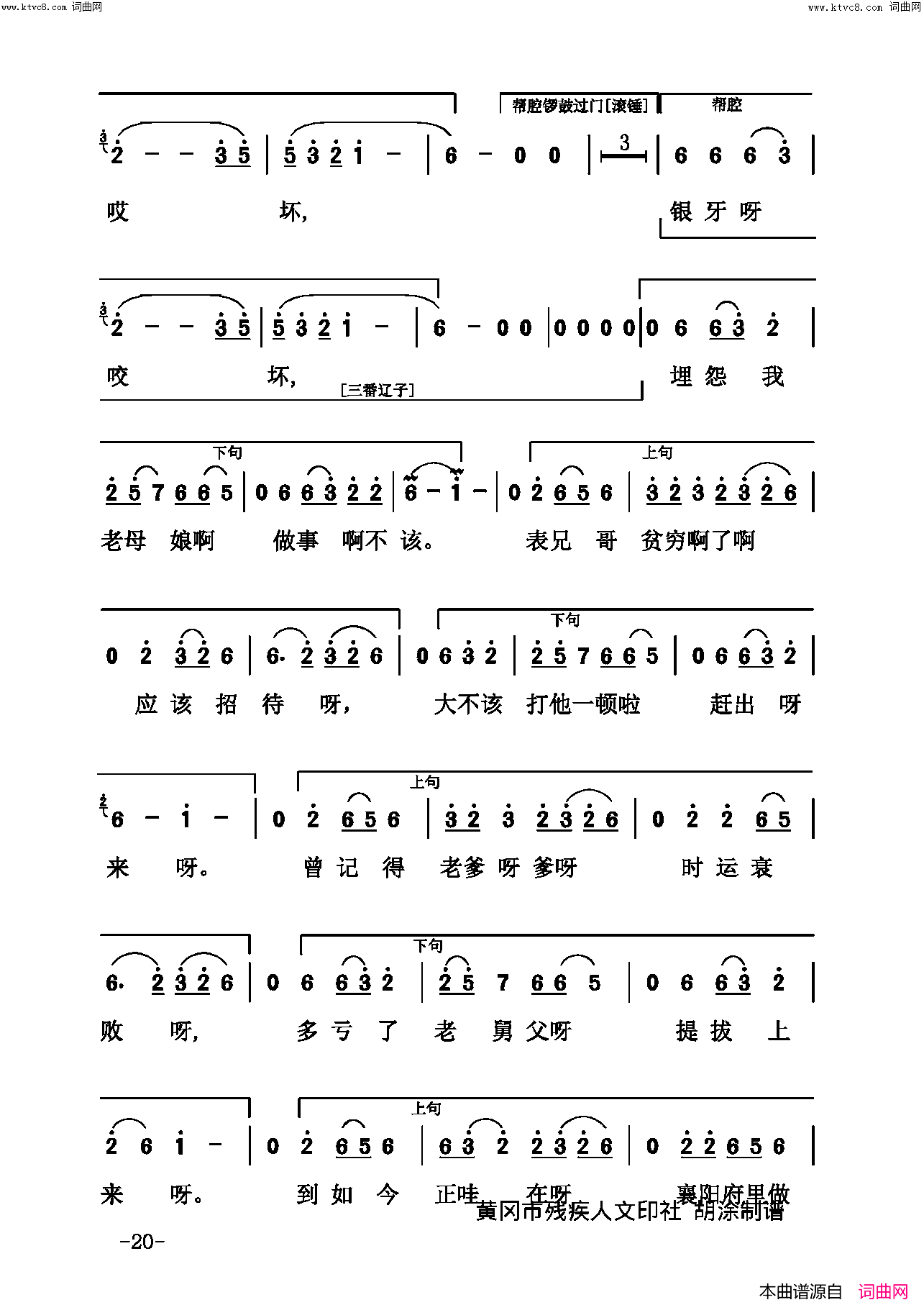 戏曲论文简谱