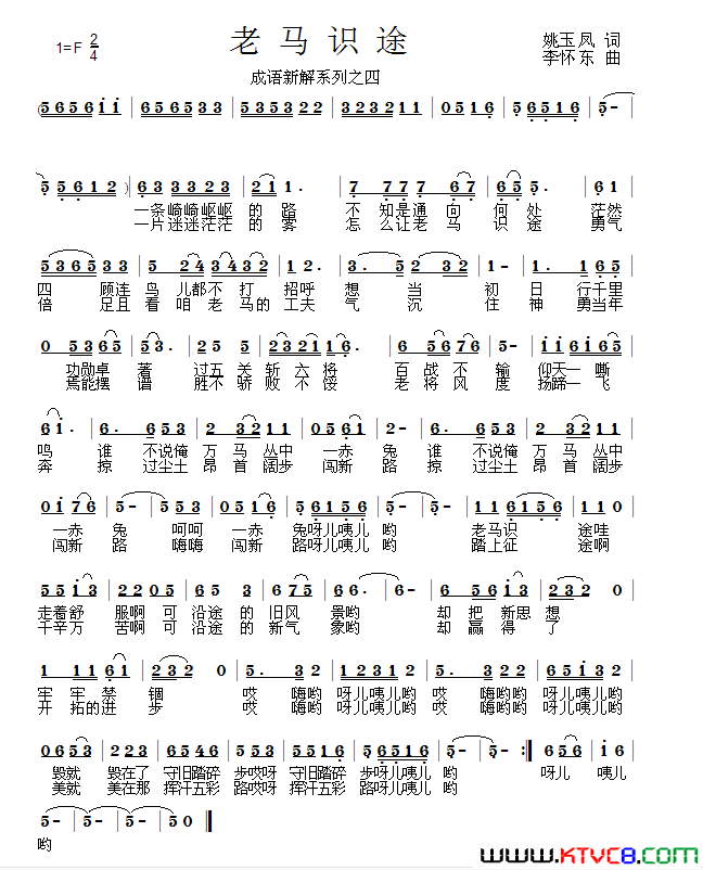 老马识途简谱_吴学君演唱_姚玉凤/李怀东词曲