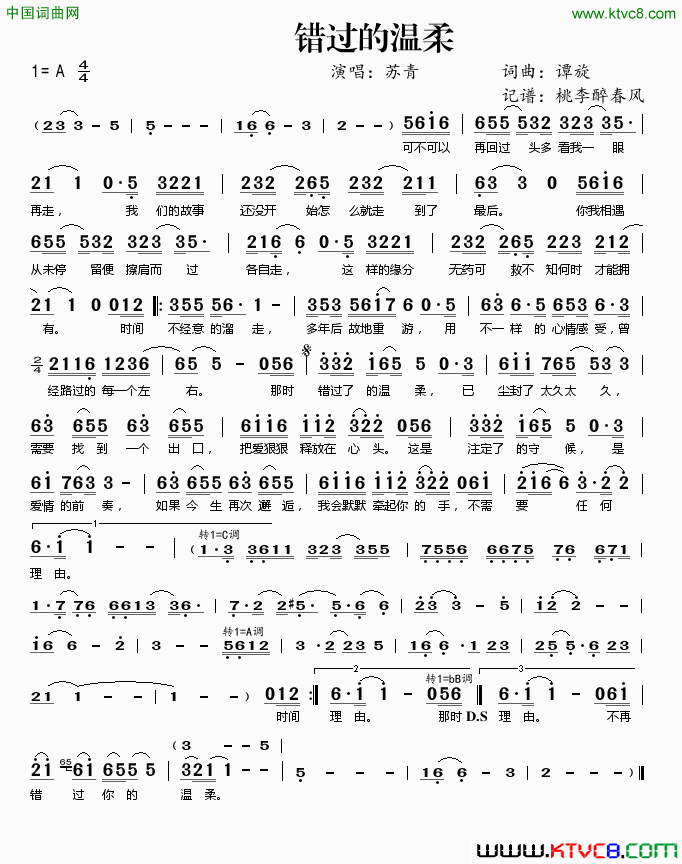 错过的温柔简谱_苏青演唱_谭旋/谭旋词曲