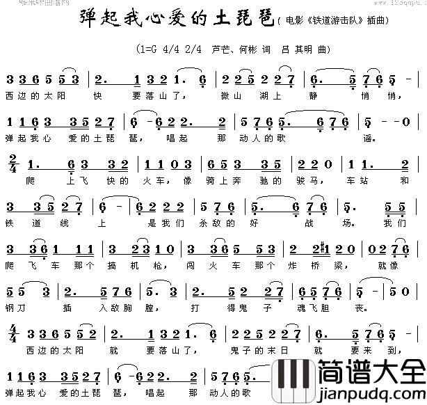 弹起我心爱的土琵琶_铁道游击队__乐队组合简谱