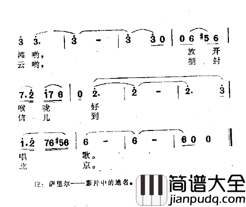 高原之歌简谱