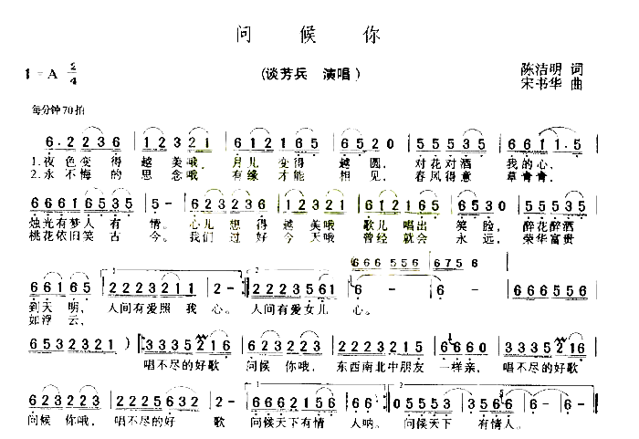 问候你简谱_谈芳兵演唱