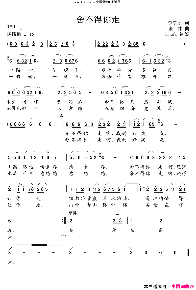 舍不得你走简谱_陈小涛演唱_李东才/张伟词曲