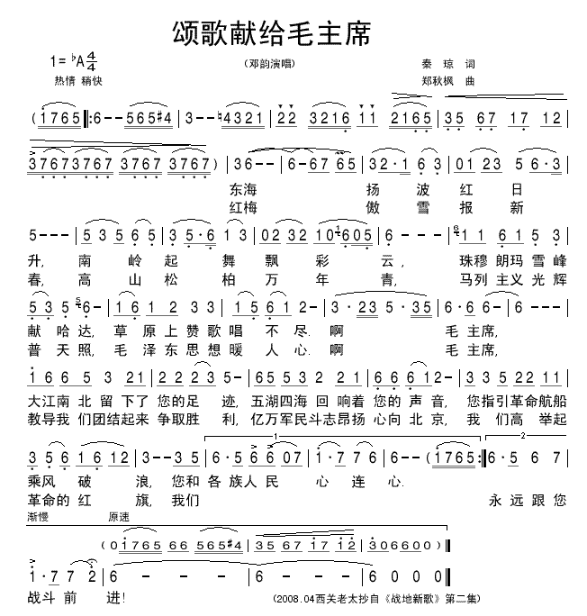 _颂歌献给毛主席_清晰简谱简谱