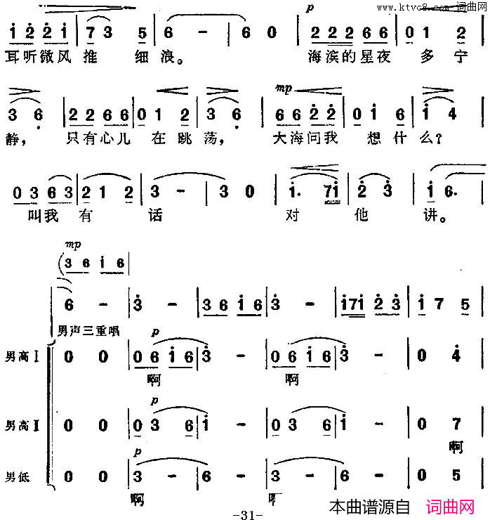 沙滩上_海上生明月_音乐故事片歌曲沙滩上__海上生明月_音乐故事片歌曲简谱