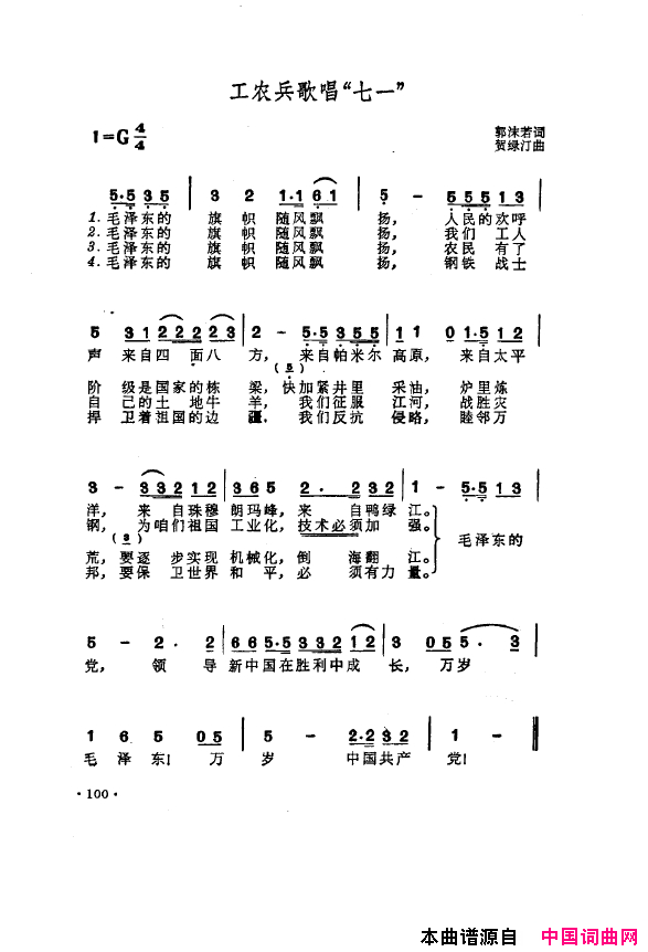 毛泽东之歌_红太阳歌曲集051_100简谱