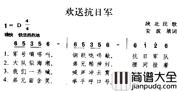 欢送抗日军陕西民歌简谱