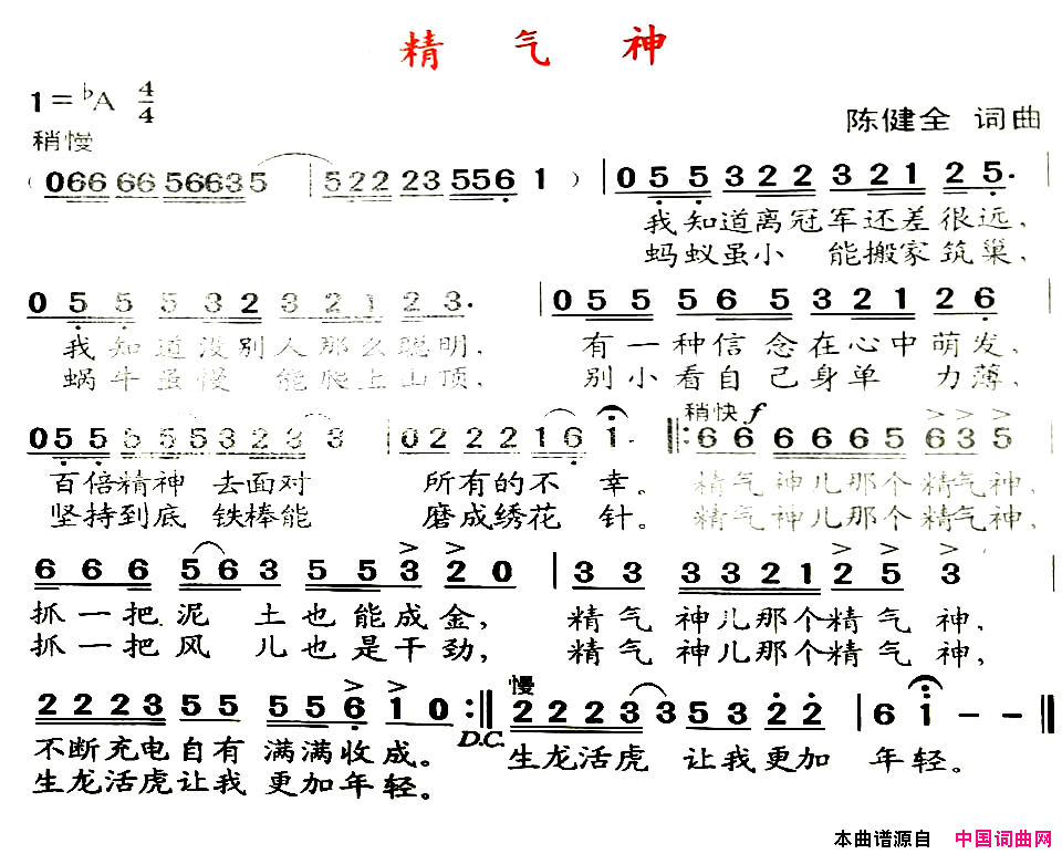 精气神简谱