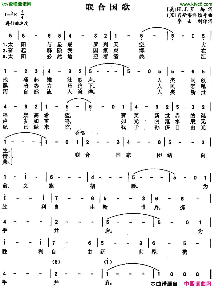 联合国歌[美][苏]简谱