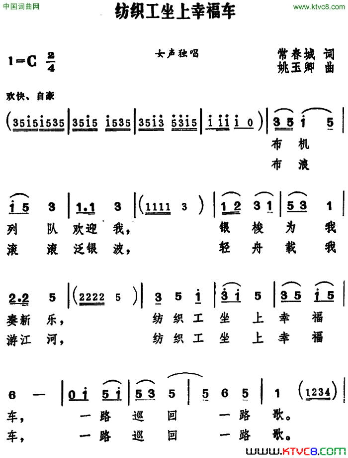 纺织工坐上幸福车简谱