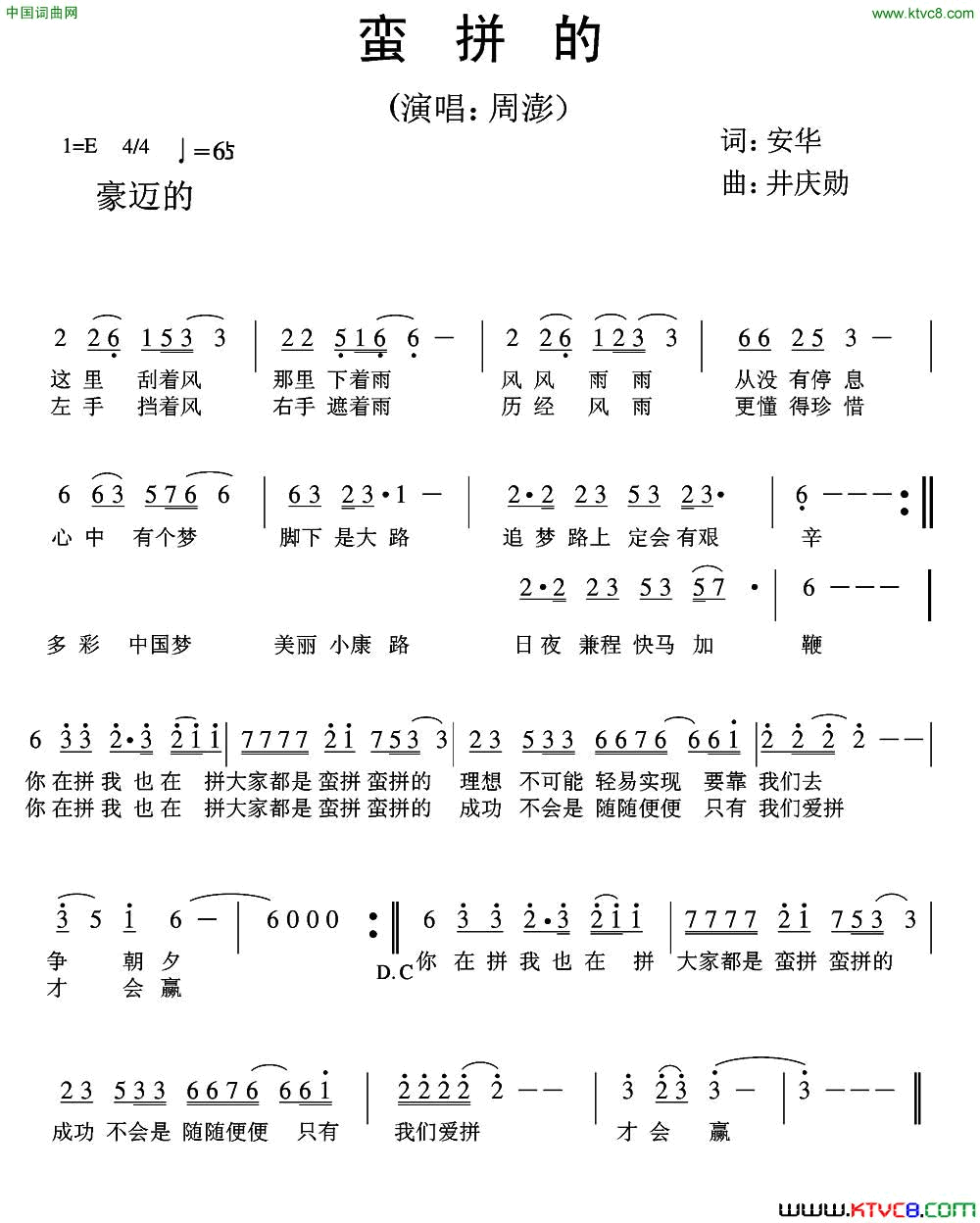 蛮拼的简谱_周澎演唱_安华/井庆勋词曲