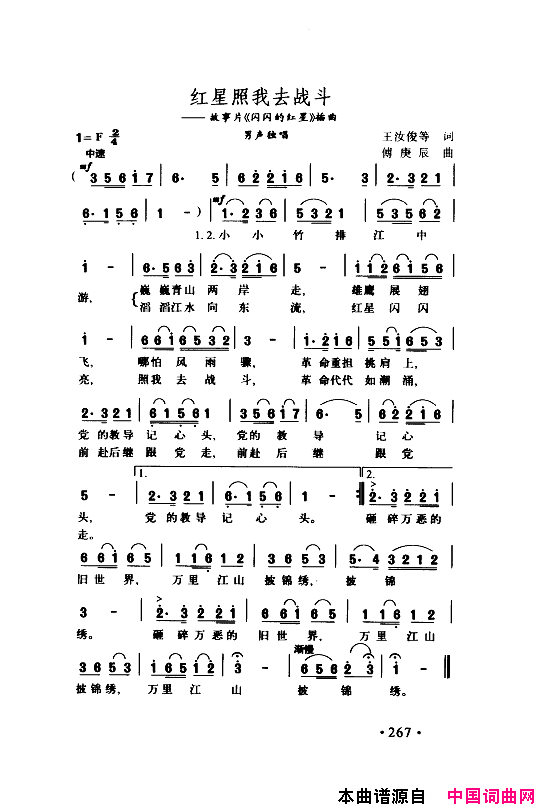 颂歌献给伟大的党歌曲集251_300简谱