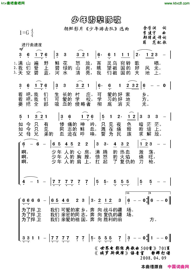 少年游击队歌[朝鲜]简谱