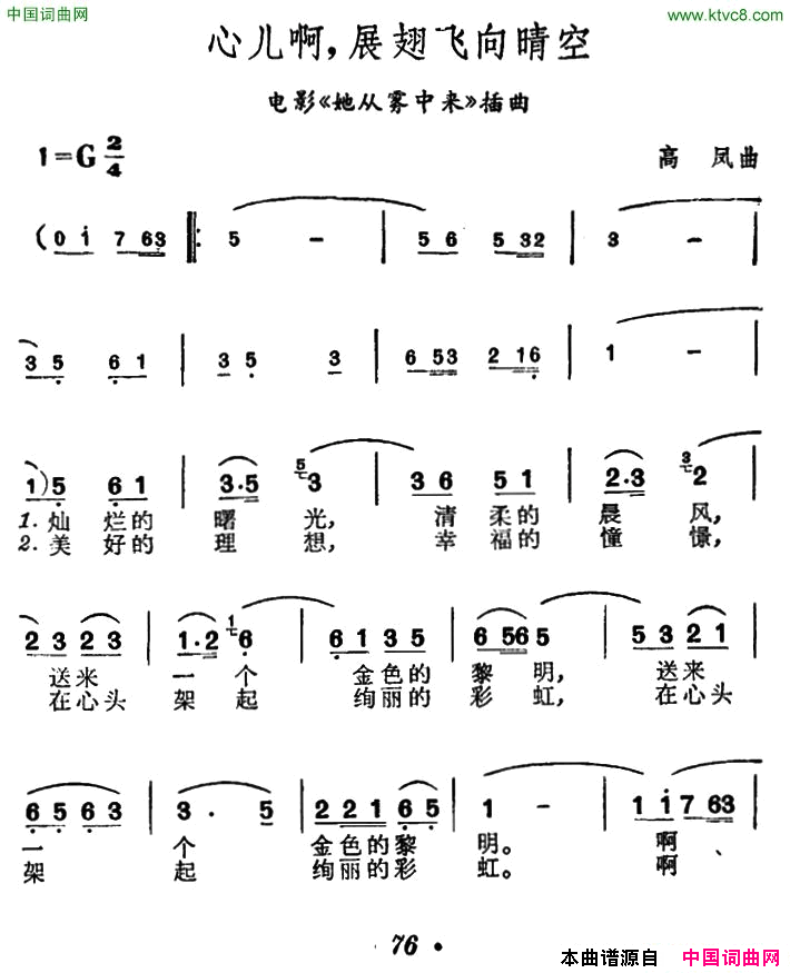 心儿啊，展翅飞向晴空电影_她从雾中来_插曲简谱_李谷一演唱_邢籁、张笑天/高凤词曲