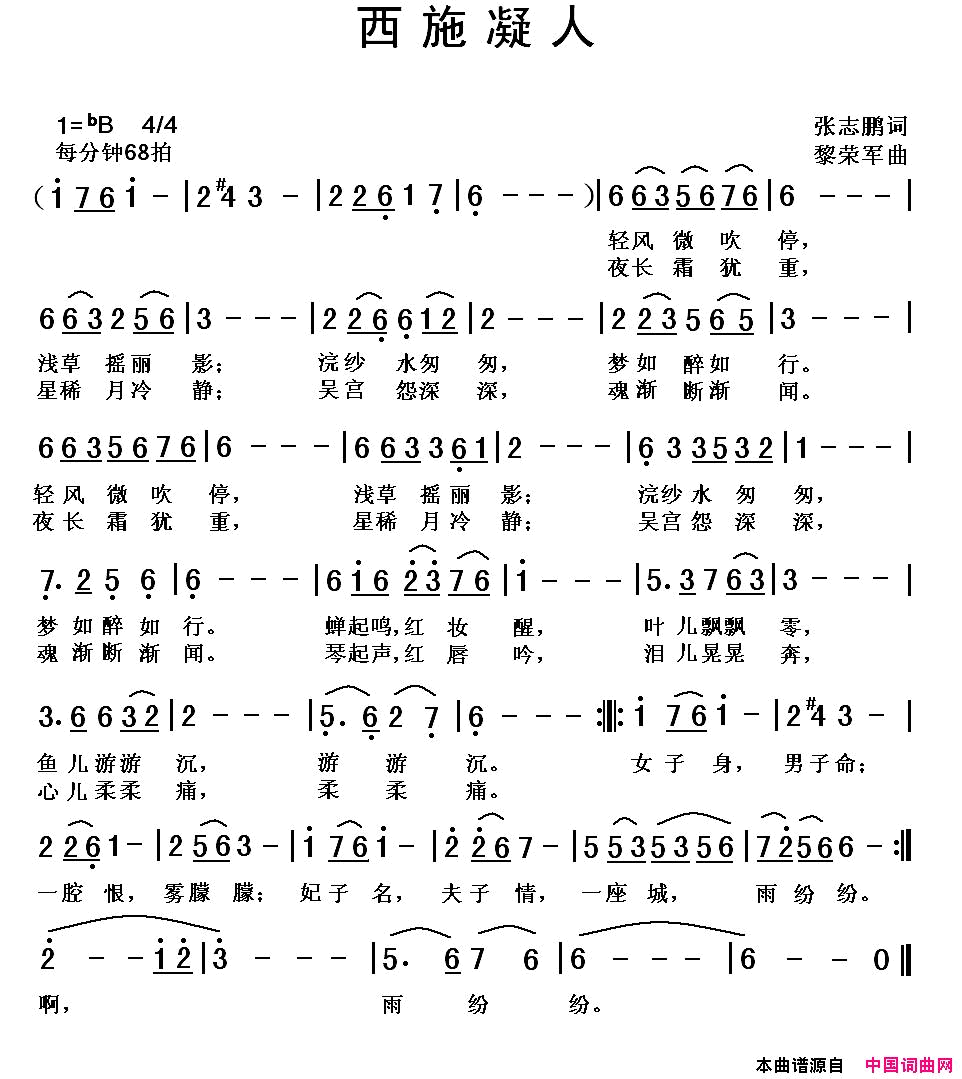 西施凝人简谱