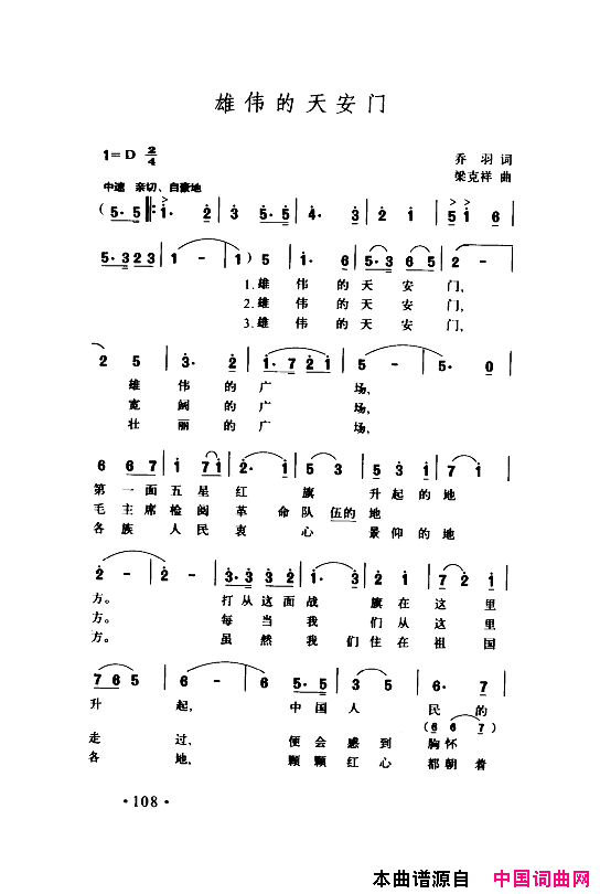 颂歌献给伟大的党歌曲集101_150简谱